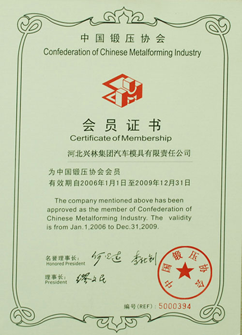 榮譽證書