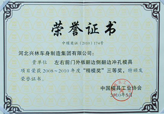 榮譽證書