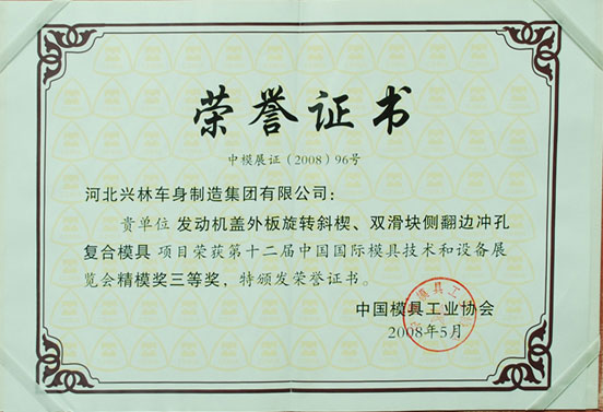 榮譽證書