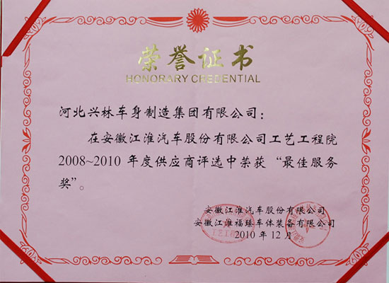 榮譽證書
