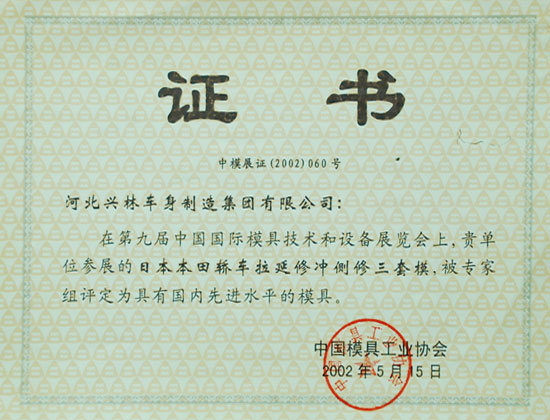 榮譽證書