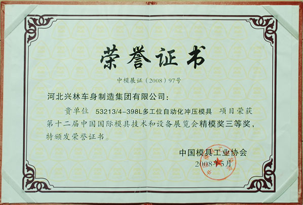 榮譽證書
