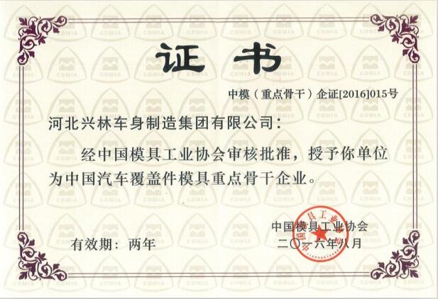 榮譽證書